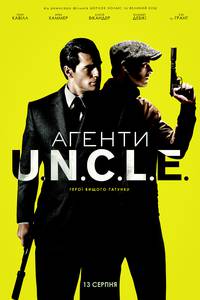 Постер Агенты А.Н.К.Л.