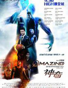 Изумительный