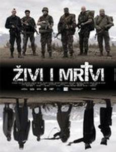 Живые и мертвые