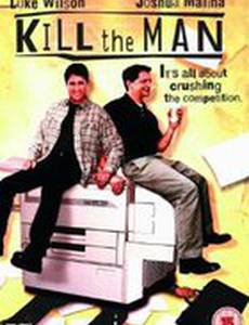 Убить человека