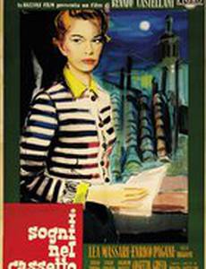 Мечты в ящике