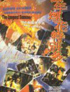 Самое долгое лето