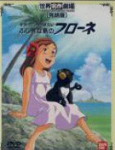 Флона на чудесном острове