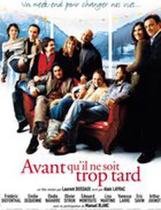 Пока не станет слишком поздно