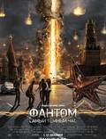 Постер из фильма "Фантом 3D" - 1