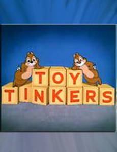 Любители игрушек