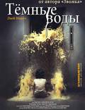Постер из фильма "Темные воды" - 1