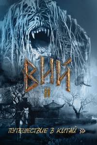 Постер Тайна печати дракона