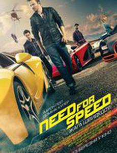 Need for Speed: Жажда скорости