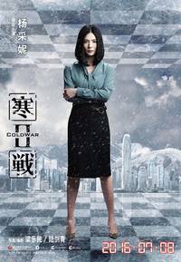 Постер Холодная война 2