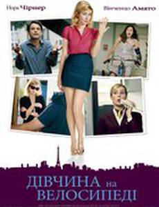 Девушка на велосипеде