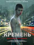 Постер из фильма "Кремень" - 1
