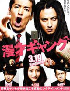 Братья комедианты