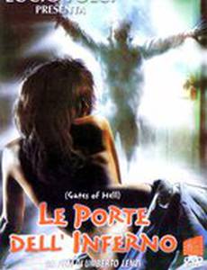 Врата в преисподнюю