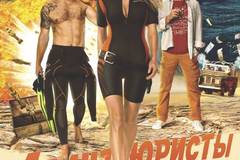 Авантюристы