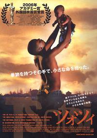 Постер Цоци