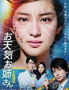 Погодная сестренка (мини-сериал)