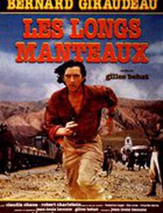 Длинные пальто