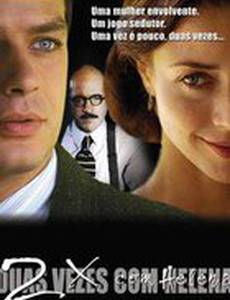 Дважды с Эленой