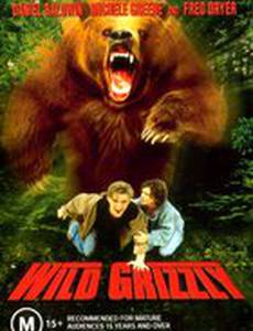 Дикий гризли