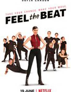 Чувствуй ритм