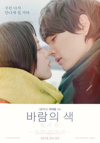 Постер Цвета ветра