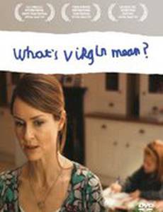 Что значит virgin?