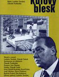 Шаровая молния