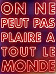 Нельзя угодить всем