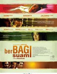 Разделяя любовь