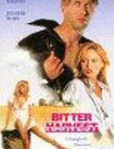 Горькая жатва