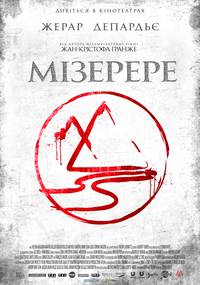 Постер Мизерере