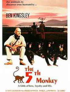 Пятая обезьяна