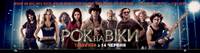 Постер Рок на века