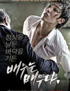 Грубая игра