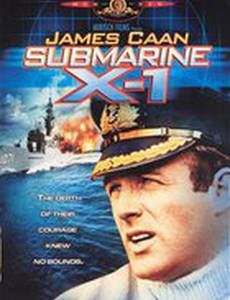 Субмарина Х-1