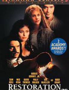 Королевская милость