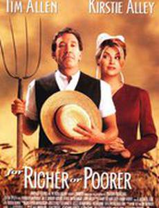 И в бедности, и в богатстве