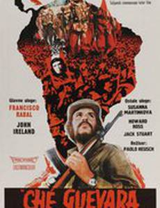 Че Гевара