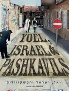 Иоель, Израиль и пашкивили (видео)