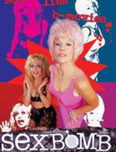 Сексбомба
