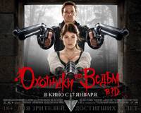 Постер Охотники на ведьм