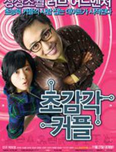 Странная парочка