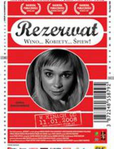 Резервация