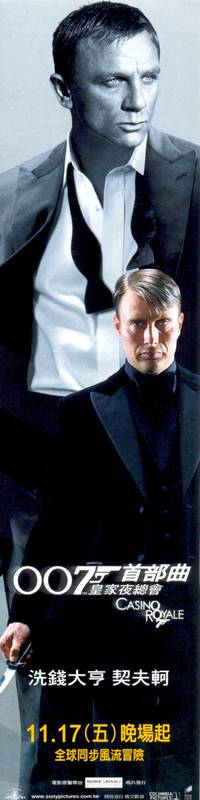 Постер Казино Рояль