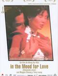 Постер из фильма "Любовное настроение" - 1