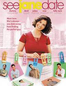 Обратитесь к Джейн