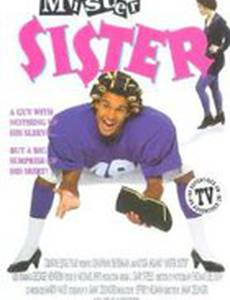 Младшая сестра