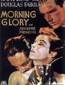 Ранняя слава