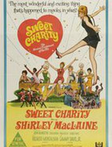 Милая Чарити